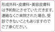完全予約制のお知らせ
